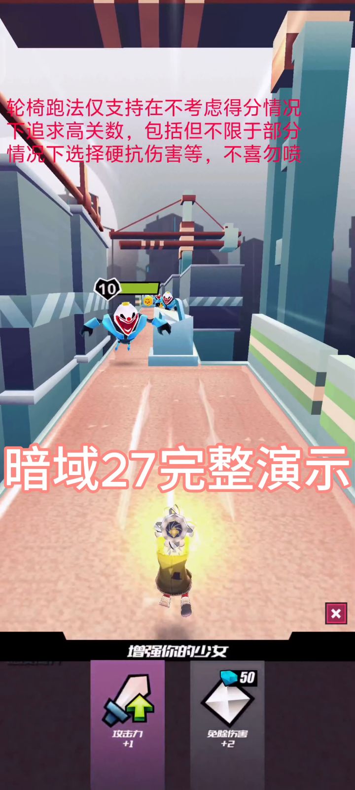 赛事低攻高关轮椅跑法（攻略向）截图