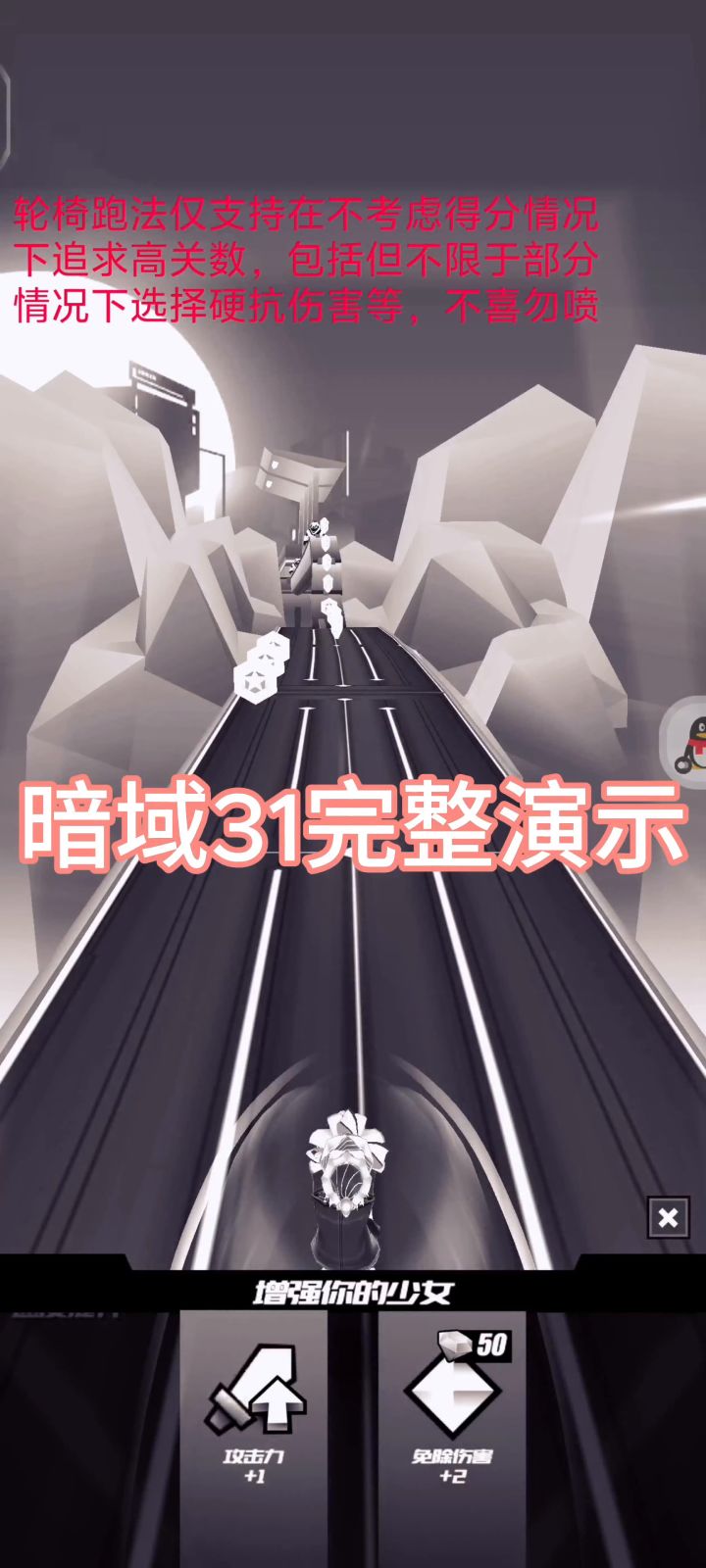 赛事低攻高关轮椅流跑法(攻略向)截图