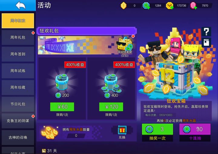看一下各位的运气怎么样?截图