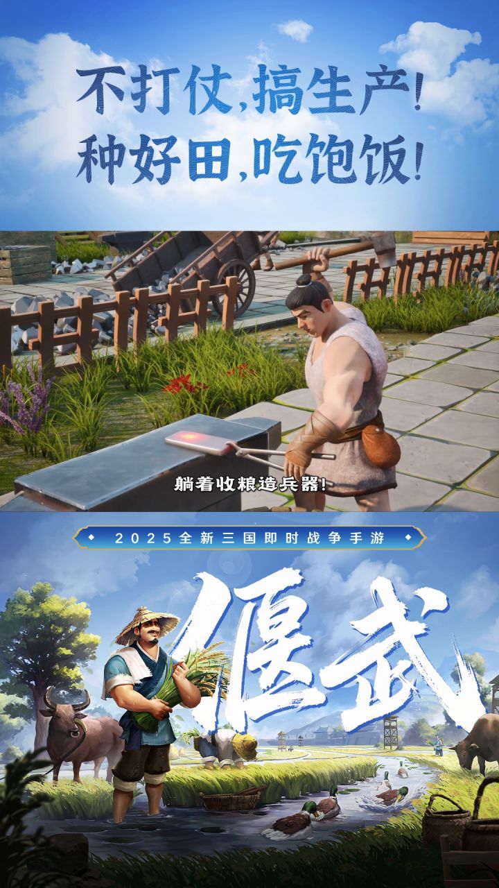 种田、建造、扩张,带兵打仗,赢麻了!全新三国SLG《偃武》快来截图