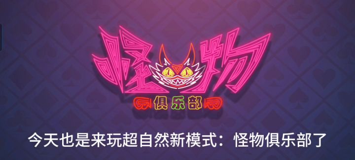 巫铃儿勇闯怪物俱乐部截图