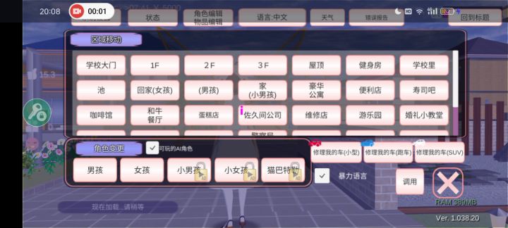 樱花校园模拟器藏钱及特殊道具位置截图