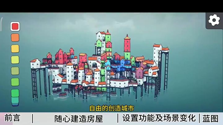 游戏评测城镇叠叠乐截图