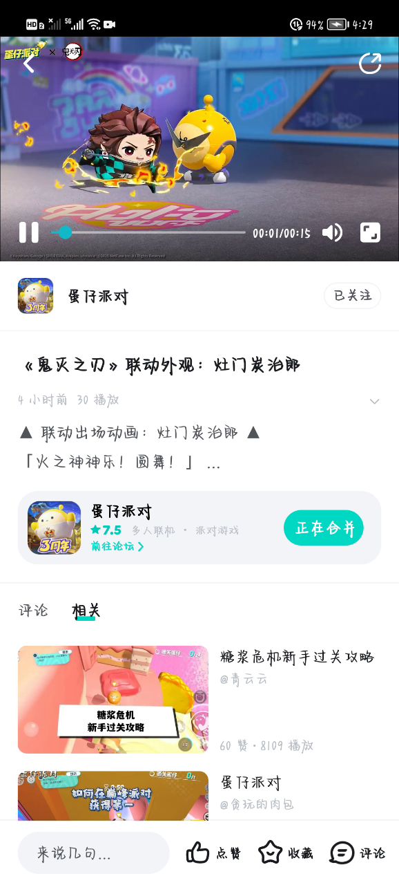 逗我呢截图