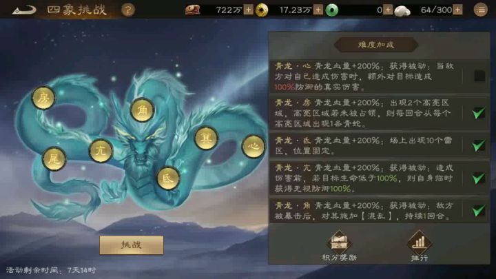 四象青龙0氪党56w分截图