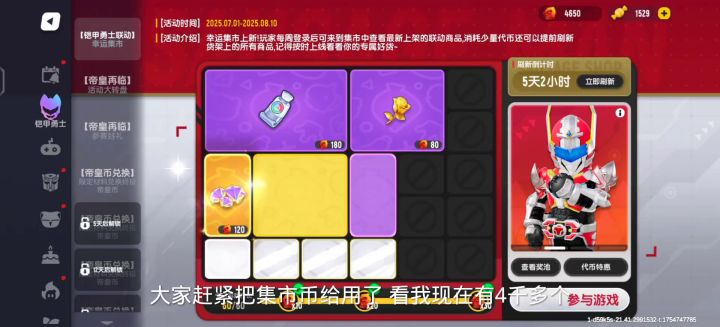 香肠派对铠甲勇士幸运集市即将结束截图