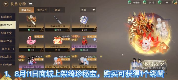 逆水寒手游下周21个绑凿获取合集,商城上架迎秋礼盒,截图