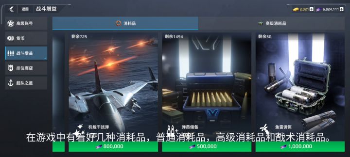 新手普通消耗品,高级消耗品,战术消耗品的认识截图