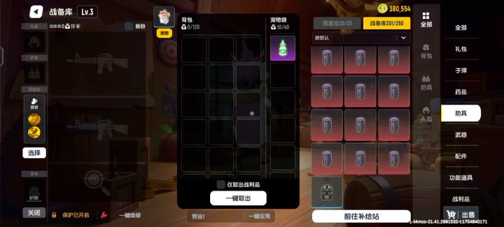 好玩截图