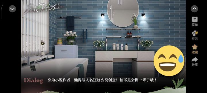 穿成绿茶反派截图