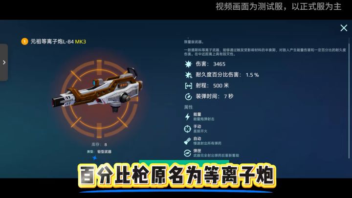百分比枪解析 cr：欧姆尼赛亚截图