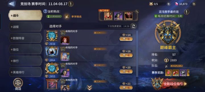 竞技场全体下防。截图