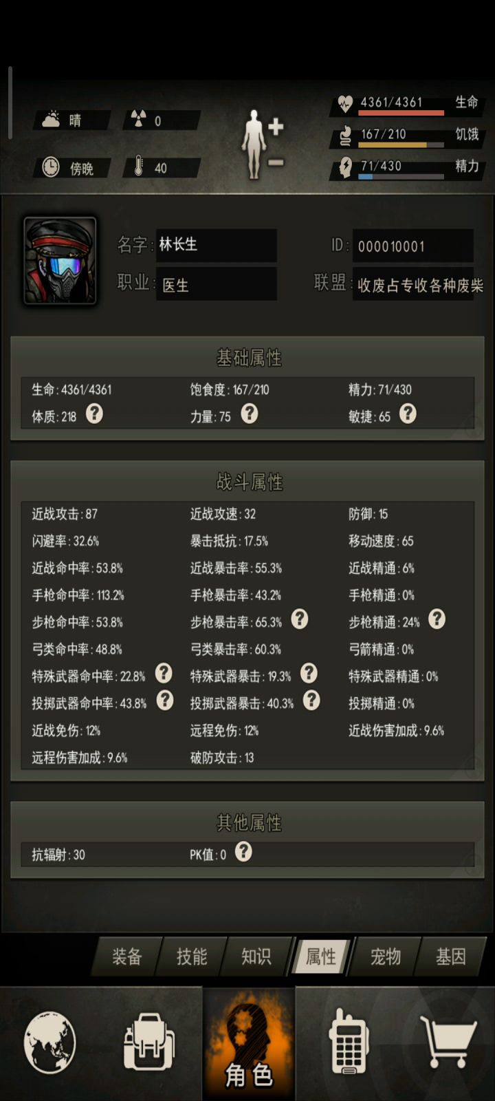 建设家园截图