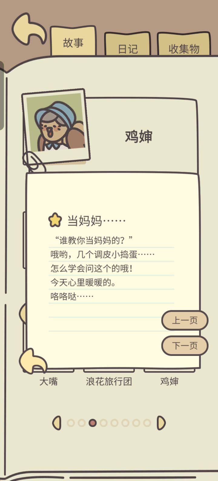 婶子日记合集分享截图