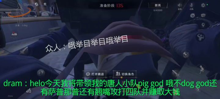 drum带领唐人小队入侵四队截图