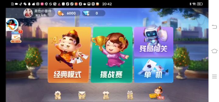 欢乐斗地主单机截图