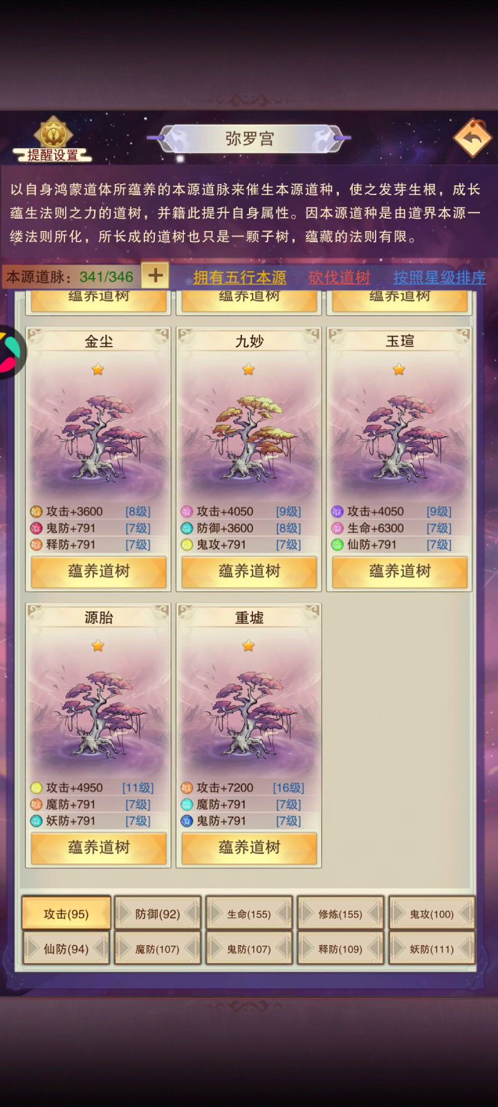 震惊!蕴养道树有BUG?截图