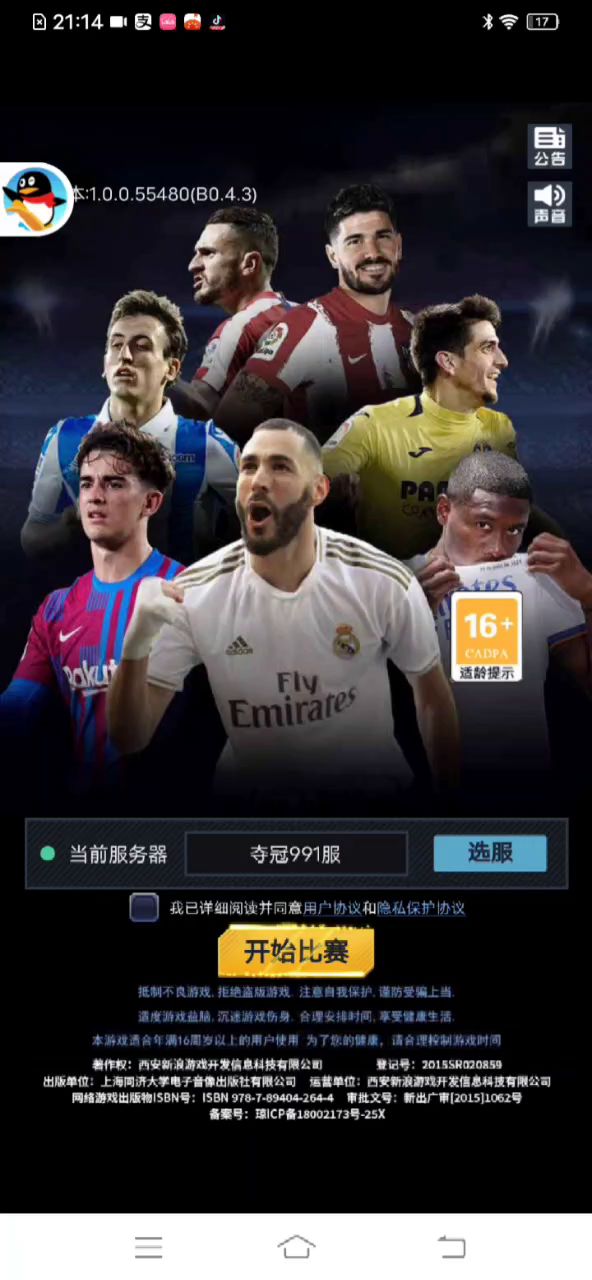 范特西足球经理2截图