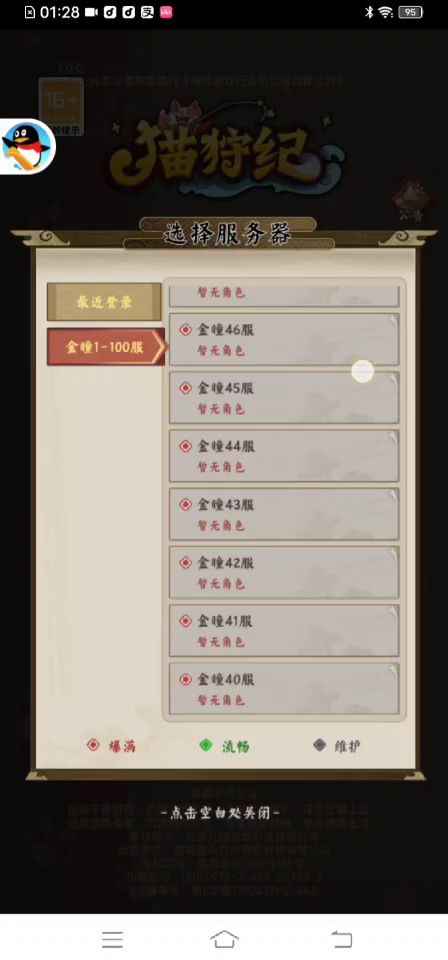 猫狩纪截图