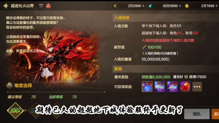超越地下城抗魔定了三种难度最高7.2万附制作方法截图