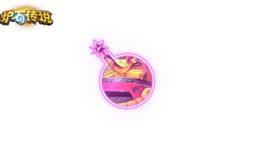 你可能不认识炉石，但你一定听过金色传说！