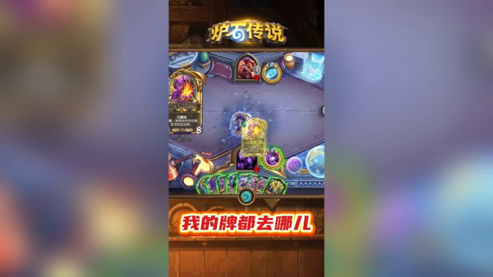 如此刺激的卡牌对战，炉石传说你赢了截图