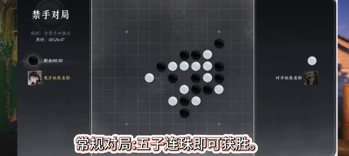 燕云十六声明天新增五子棋玩法,五子棋在哪里,五子棋玩了有啥,截图