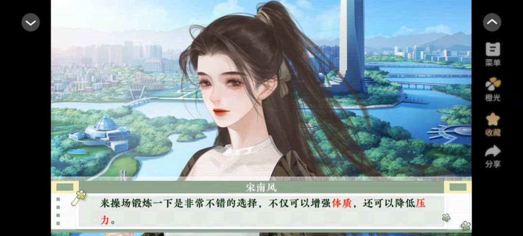 学霸饲养指南2截图