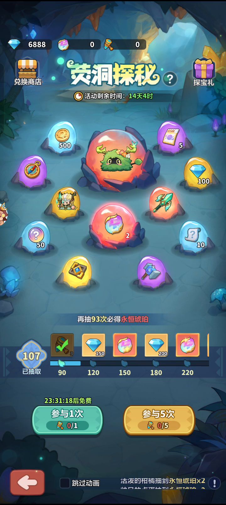 抽奖概率截图