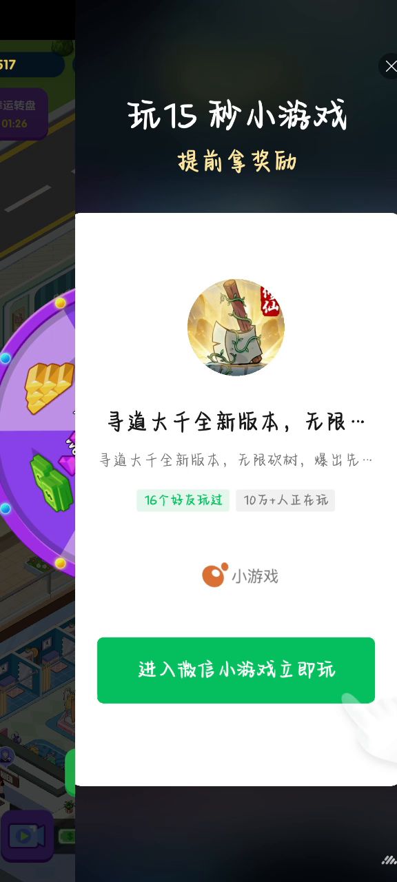 刷钻石的方法(估计是未修复的bug)截图