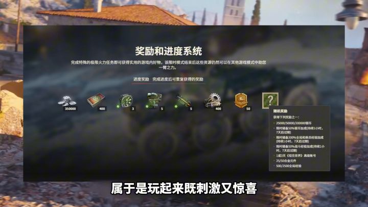 《坦克世界》极限火力玩法归来！好玩还有奖励拿！截图