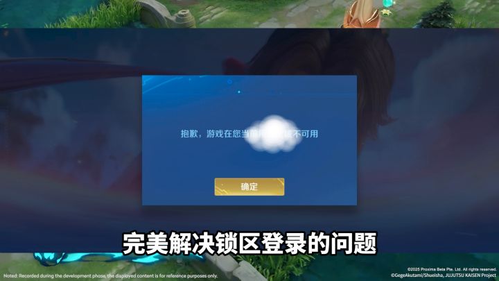 王者荣耀国际服游玩登录教程+区域不可用解决办法截图