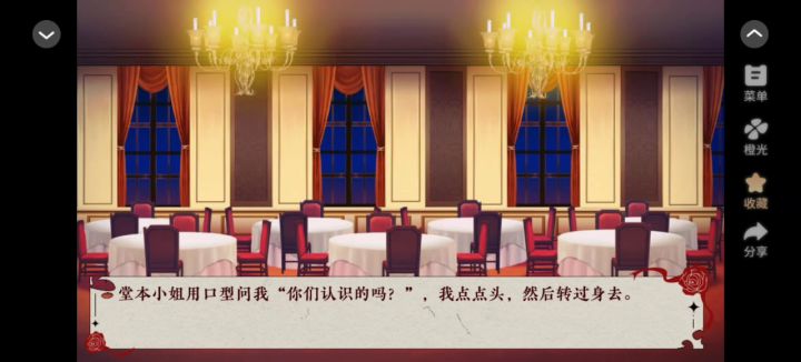 橙光<一轮玫瑰>截图