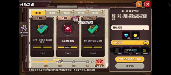 为什么开拓之路奖励没法领啊截图
