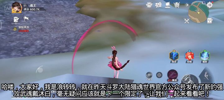 斗罗大陆猎魂世界下一期限定强攻戴沐白出来啦截图