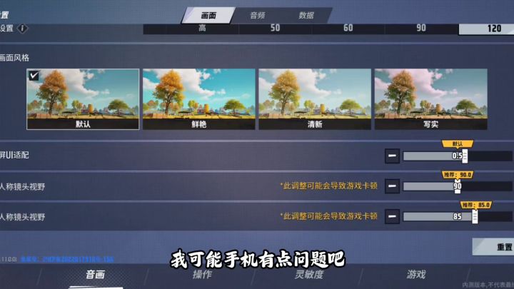 远光84可以调到120帧截图