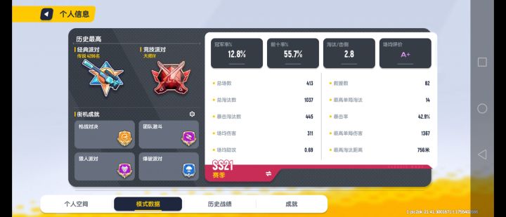 快退游了截图