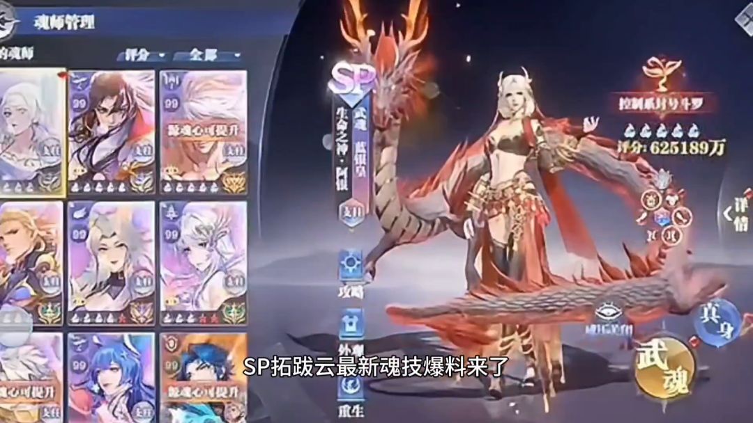 斗罗大陆魂师对决：SP拓跋云最新魂技爆料来了！排除辅助系魂师！截图