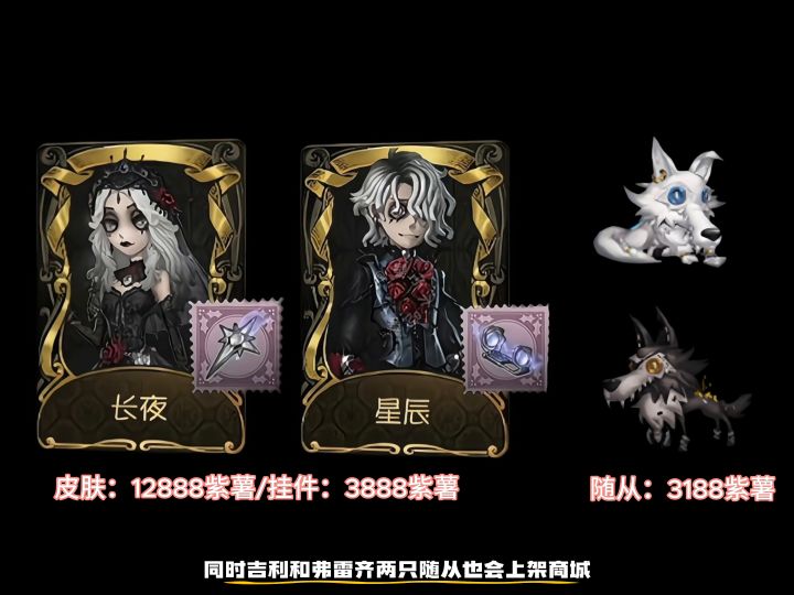 第五人格七夕活动来袭截图