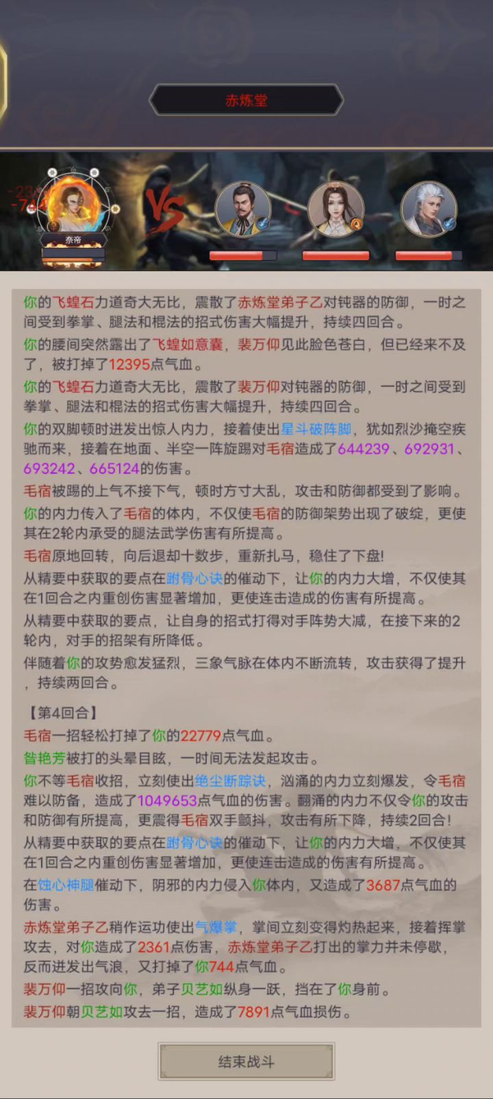 赤练第一附骨怒破五人截图