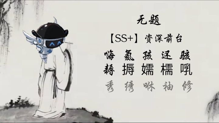 有请资深前台为我们带来诗朗诵一首～截图