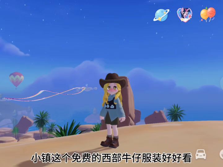 心动小镇免费的衣服也很香(西部牛仔风)截图