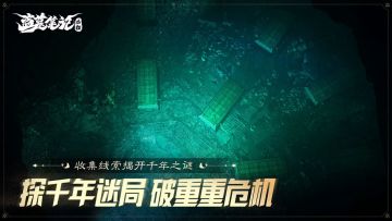 盗墓笔记启程丨测试丨盗墓笔记