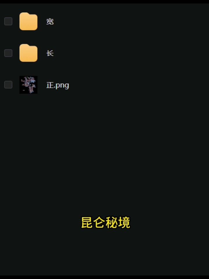 古蜀遗迹，精绝古城，昆仑秘境小抄它来啦✔截图