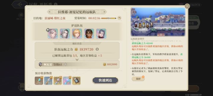 远航后台计时卡滞截图