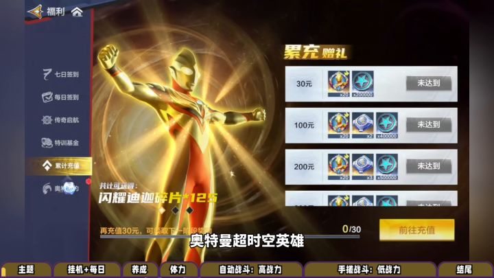 奥特曼超时空英雄:自动还是手搓?每日开荒攻略奉上截图