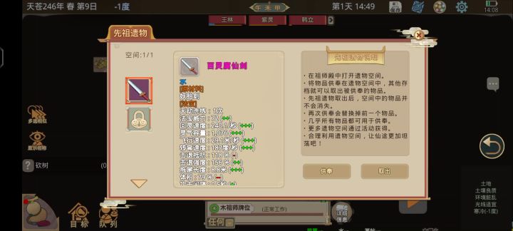 先祖遗物截图