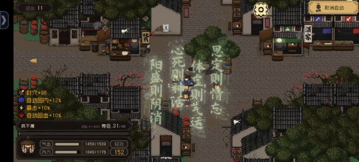 前期修罗逃课截图