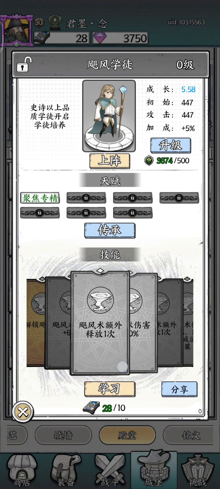 11关就6连风了可惜不是火焰学徒截图