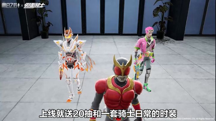 明日之后联动假面骑士，兄弟有大事是真上啊！截图